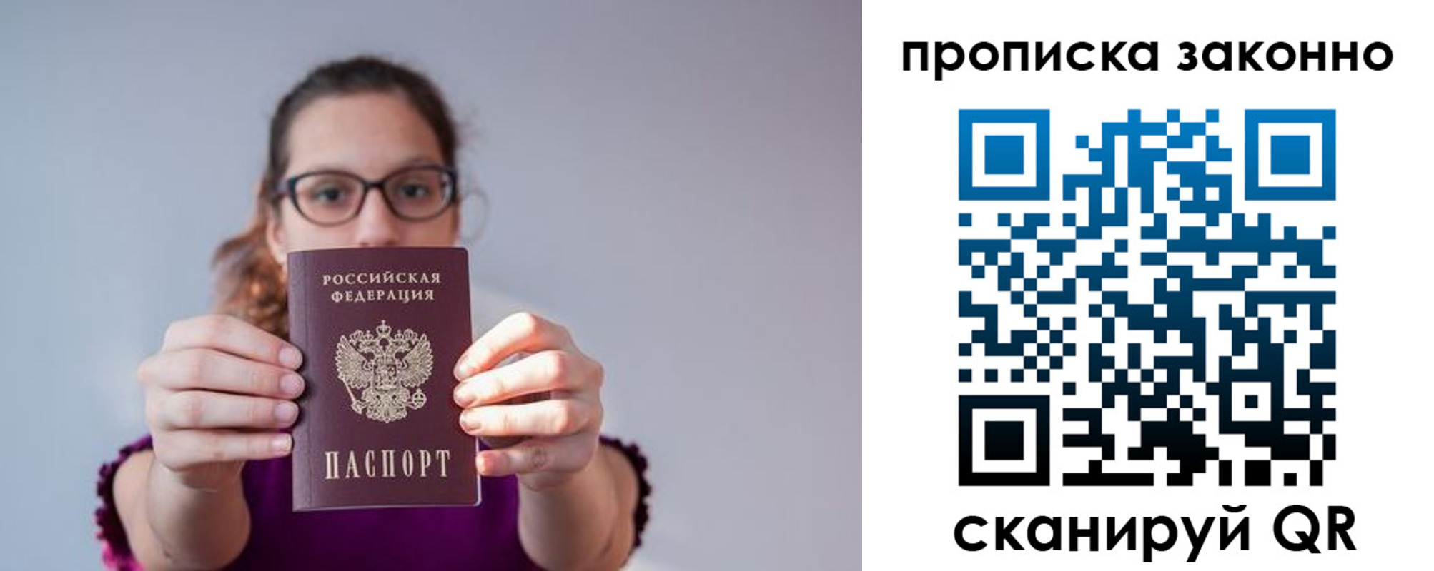 прописка штамп в Бирске