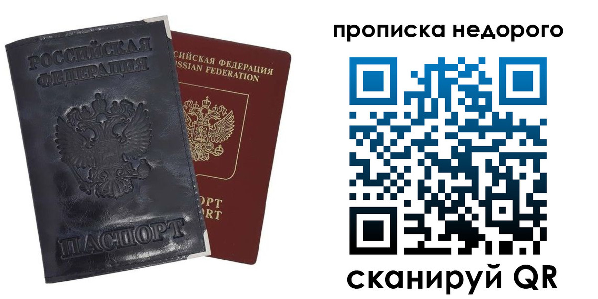 прописка паспорт в Бирске