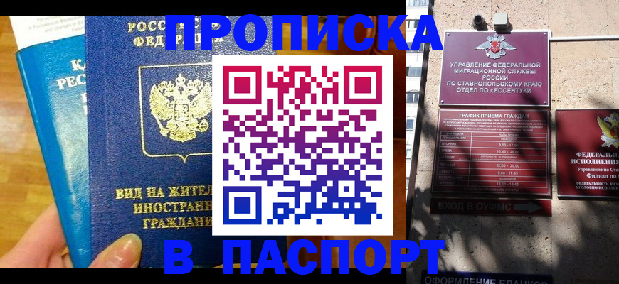 прописка регистрация в Бирске