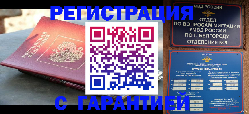 временная регистрация собственник в Бирске
